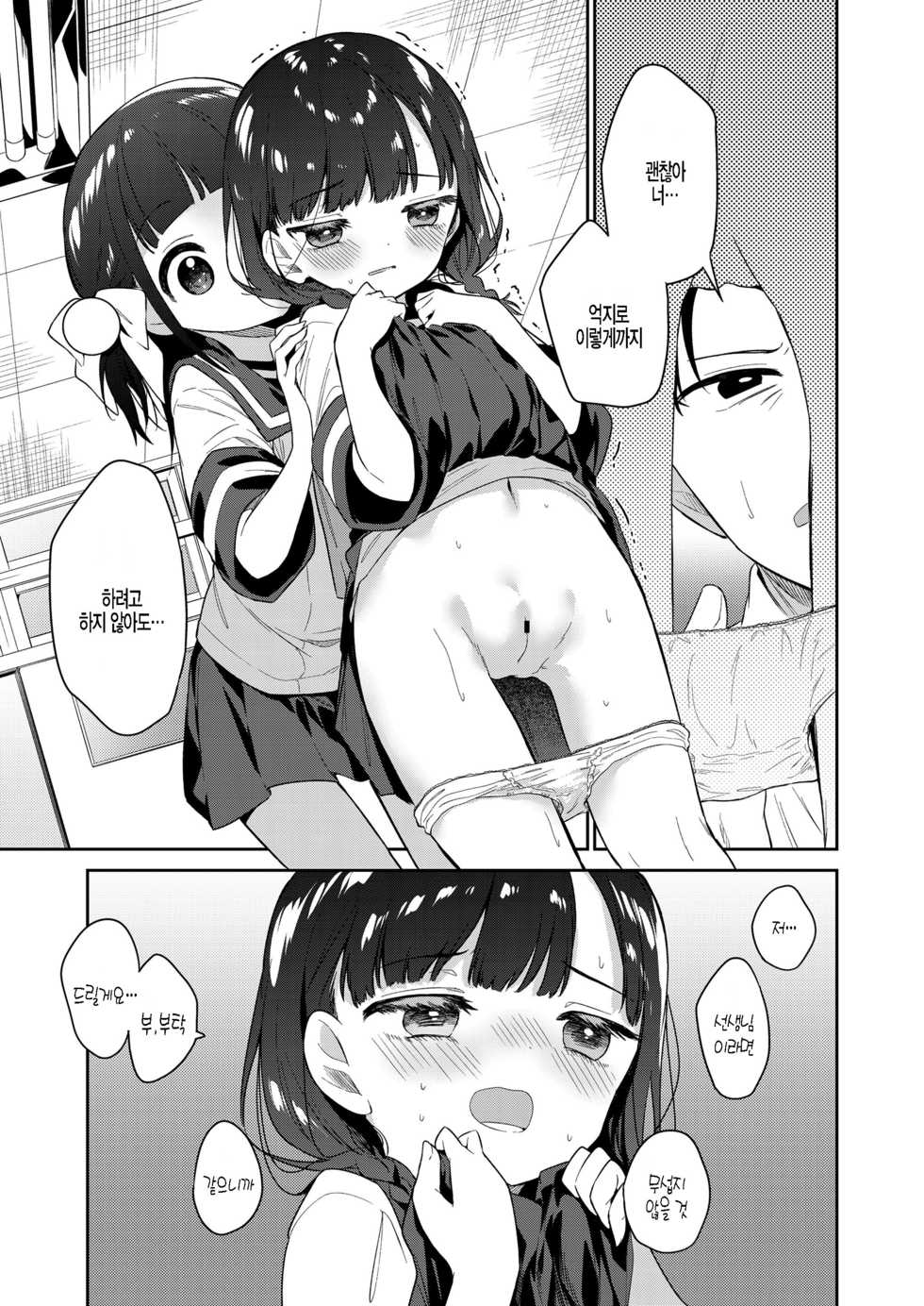 [Nogiwa Kaede] Warui Ko Zenpen | 나쁜 아이 전편 (COMIC LO 2021-12) [Korean] [팀 털난보리] [Digital] - Page 25