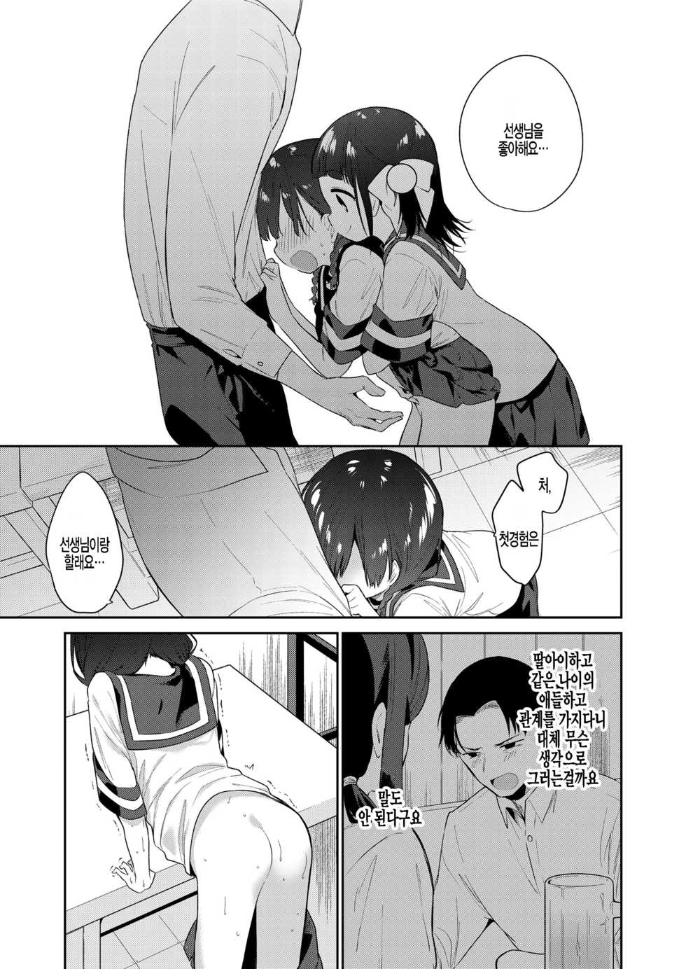 [Nogiwa Kaede] Warui Ko Zenpen | 나쁜 아이 전편 (COMIC LO 2021-12) [Korean] [팀 털난보리] [Digital] - Page 27