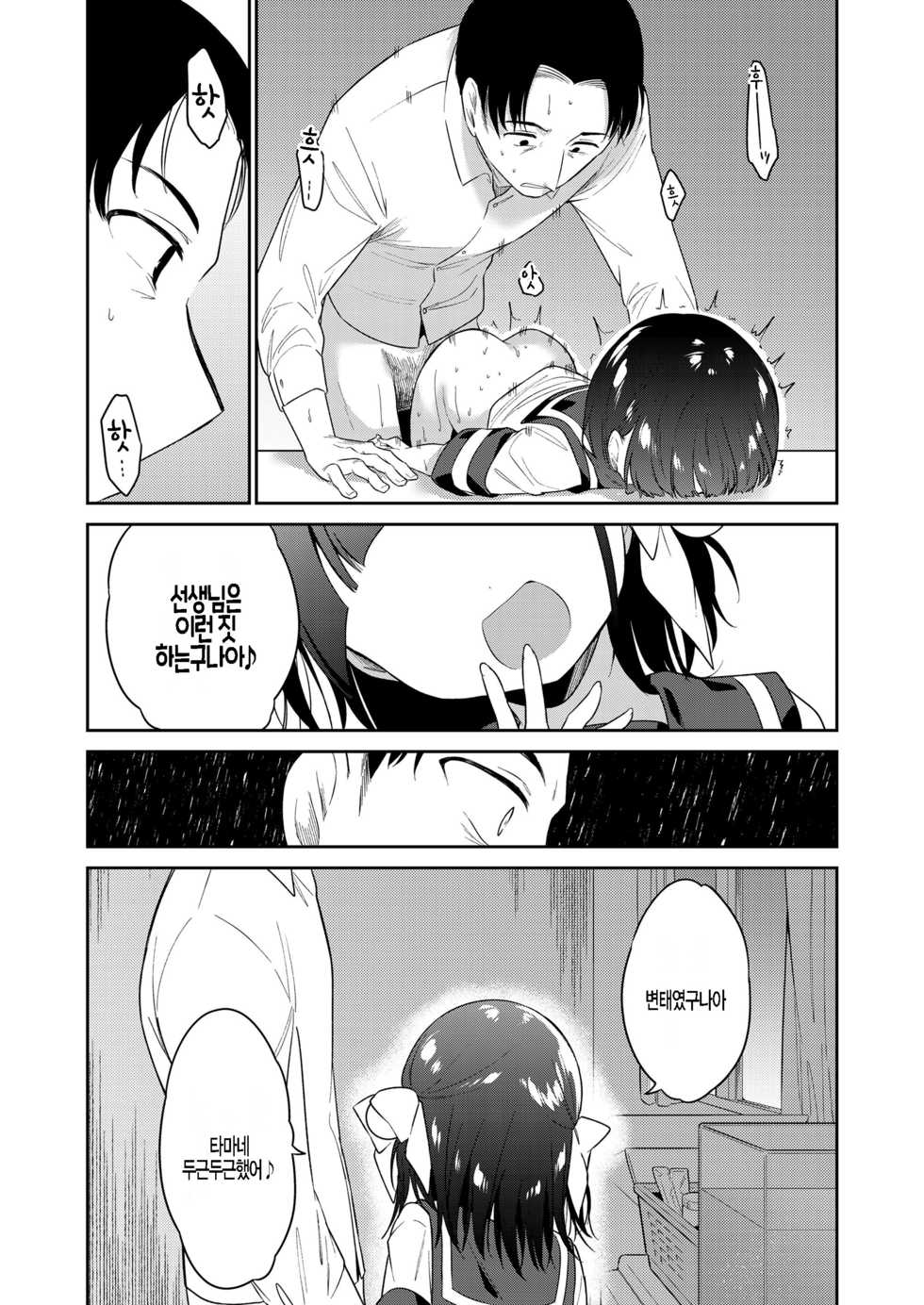 [Nogiwa Kaede] Warui Ko Zenpen | 나쁜 아이 전편 (COMIC LO 2021-12) [Korean] [팀 털난보리] [Digital] - Page 33