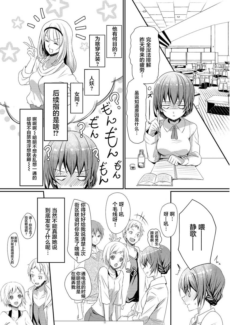 [Hanamaluo] Skirt no Naka wa Kedamono deshita. Ch. 1-Ch. 36+Tankoubon Manga+Bangaihen+Tokuten [Soushuuhen] [Chinese] [Eternal Dead汉化组] - Page 16