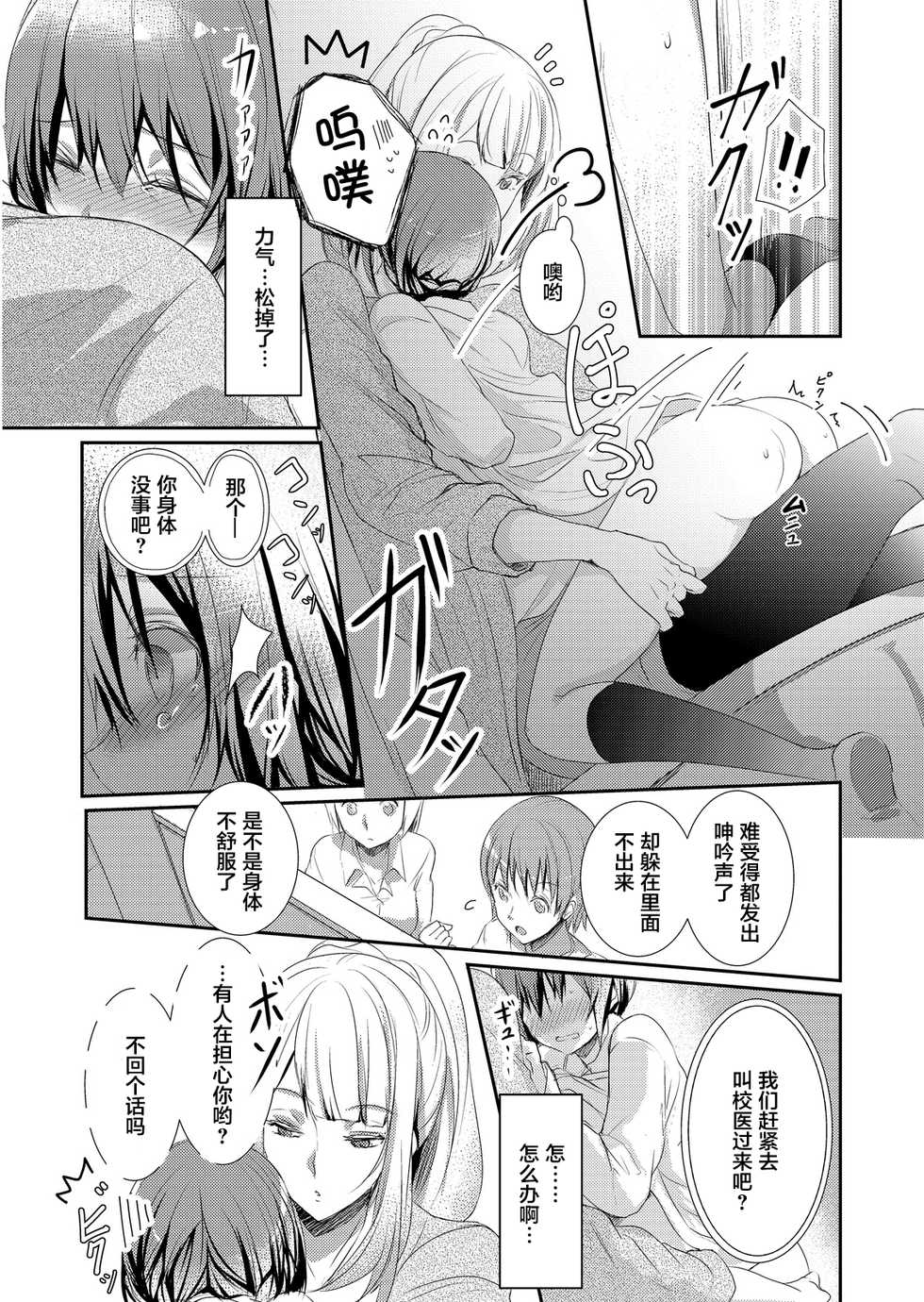 [Hanamaluo] Skirt no Naka wa Kedamono deshita. Ch. 1-Ch. 36+Tankoubon Manga+Bangaihen+Tokuten [Soushuuhen] [Chinese] [Eternal Dead汉化组] - Page 34
