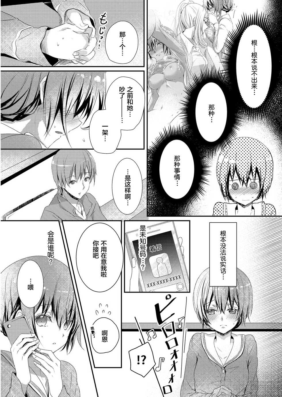 [Hanamaluo] Skirt no Naka wa Kedamono deshita. Ch. 1-Ch. 36+Tankoubon Manga+Bangaihen+Tokuten [Soushuuhen] [Chinese] [Eternal Dead汉化组] - Page 40