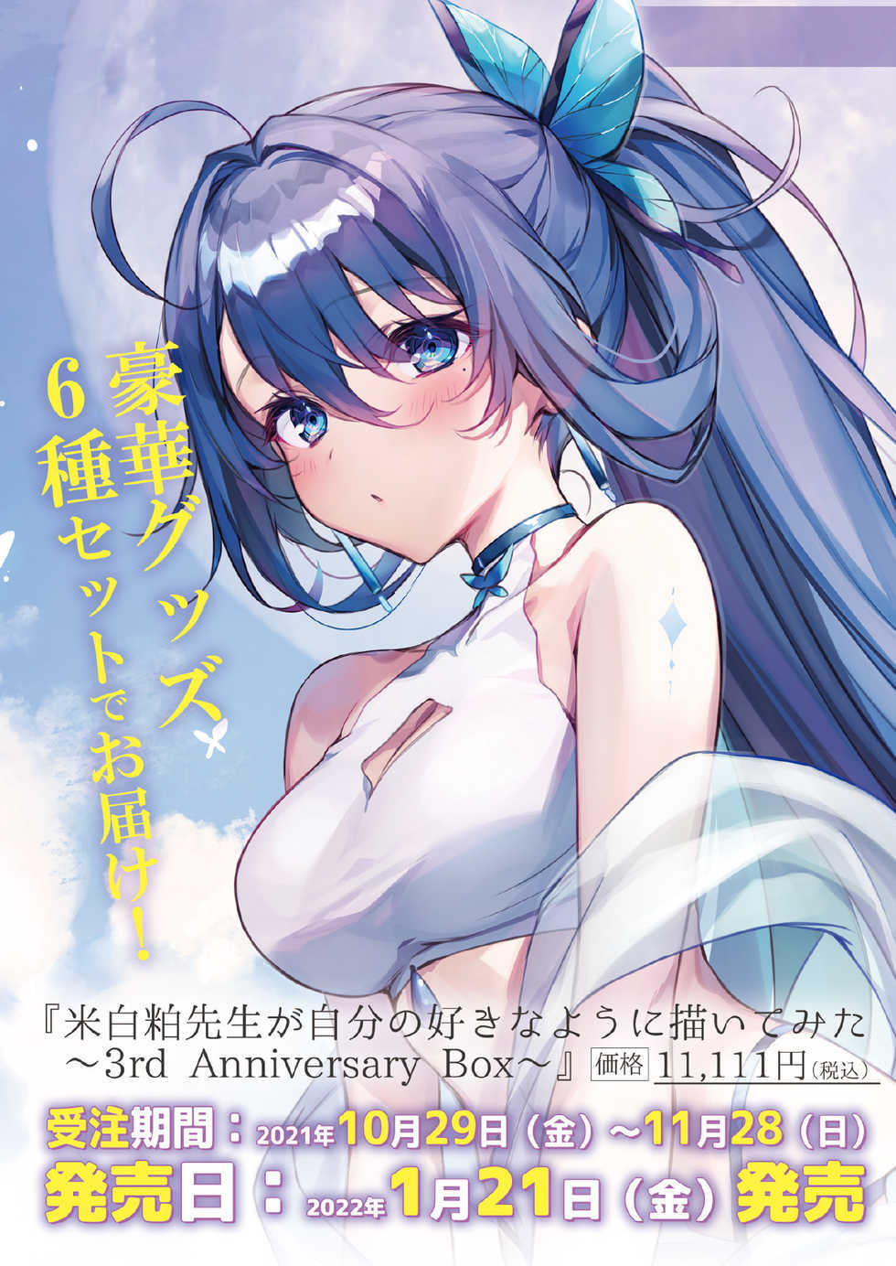 [Melonbooks] Gekkan Uribou Zakka Ten 2021-10-29 Goro Hakkougou [Digital] - Page 2