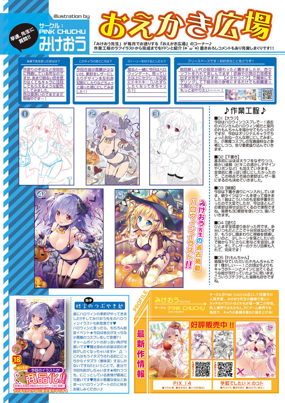 [Melonbooks] Gekkan Uribou Zakka Ten 2021-10-29 Goro Hakkougou [Digital] - Page 8