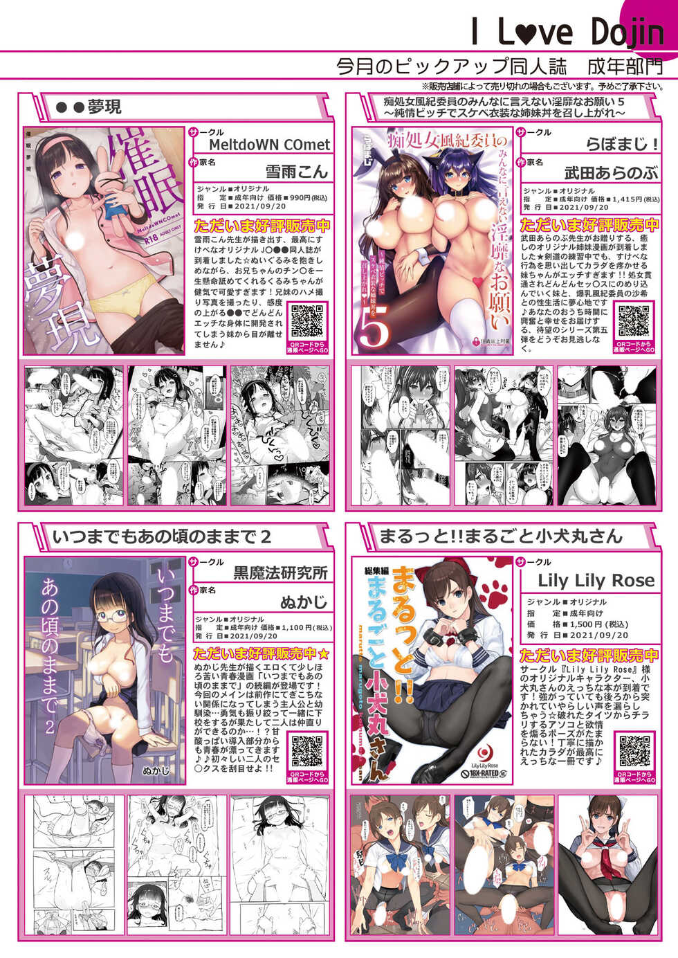 [Melonbooks] Gekkan Uribou Zakka Ten 2021-10-29 Goro Hakkougou [Digital] - Page 33