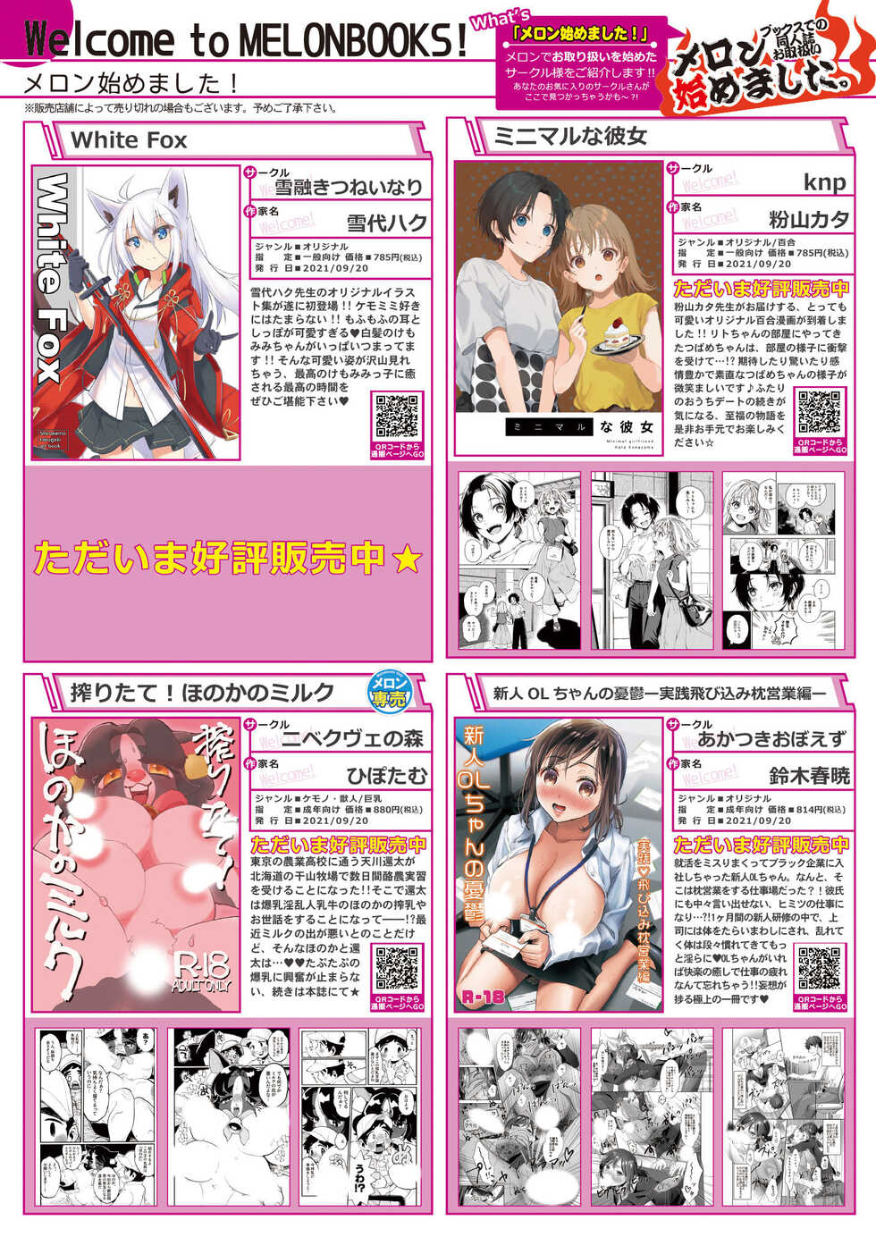 [Melonbooks] Gekkan Uribou Zakka Ten 2021-10-29 Goro Hakkougou [Digital] - Page 34