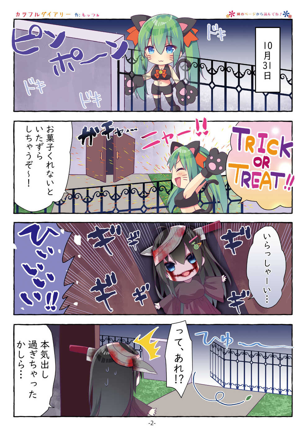 [Melonbooks] Gekkan Uribou Zakka Ten 2021-10-29 Goro Hakkougou [Digital] - Page 36