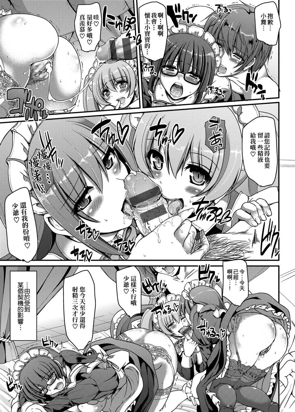[Alexi Laiho] Maid no XXX wa Anata no Tame ni | 女僕的XXX全奉獻給您 [Chinese] [Digital] - Page 12