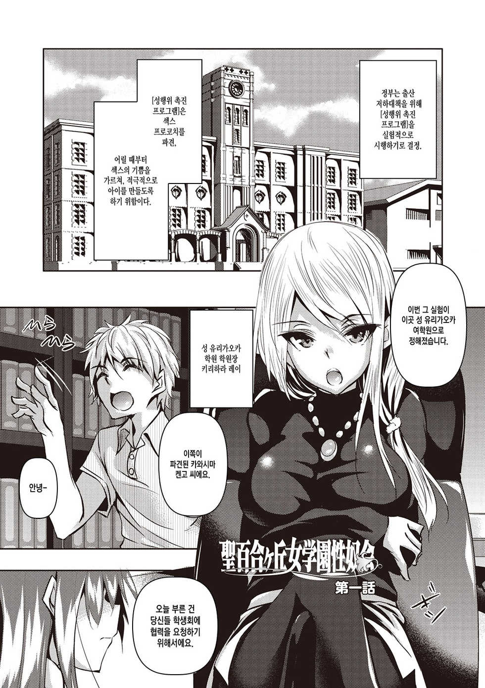 [Fukuyama Naoto] St. Yurigaoka Jogakuen Seidokai Ch. 1 [Korean] [Digital] - Page 2