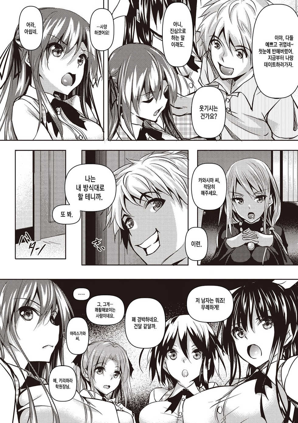 [Fukuyama Naoto] St. Yurigaoka Jogakuen Seidokai Ch. 1 [Korean] [Digital] - Page 5