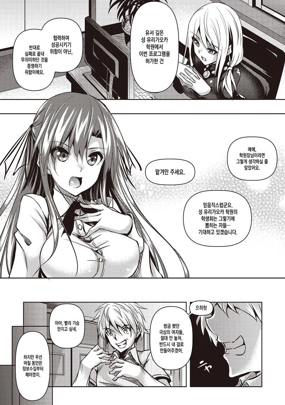 [Fukuyama Naoto] St. Yurigaoka Jogakuen Seidokai Ch. 1 [Korean] [Digital] - Page 6