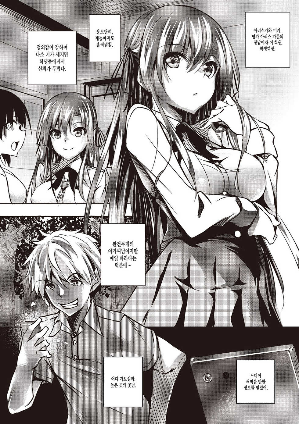 [Fukuyama Naoto] St. Yurigaoka Jogakuen Seidokai Ch. 1 [Korean] [Digital] - Page 7