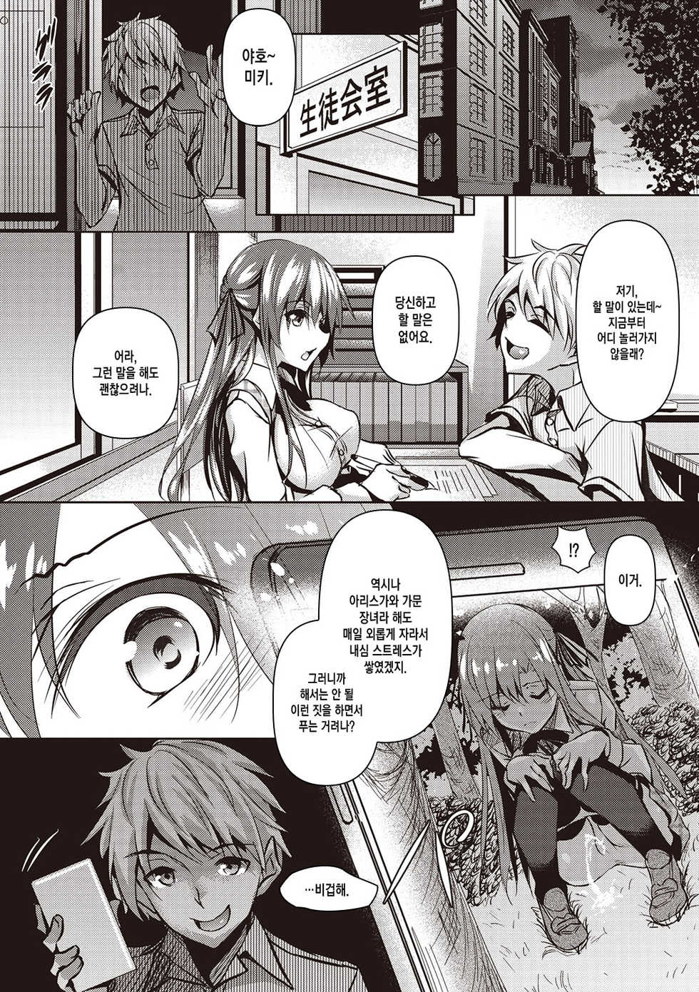 [Fukuyama Naoto] St. Yurigaoka Jogakuen Seidokai Ch. 1 [Korean] [Digital] - Page 8