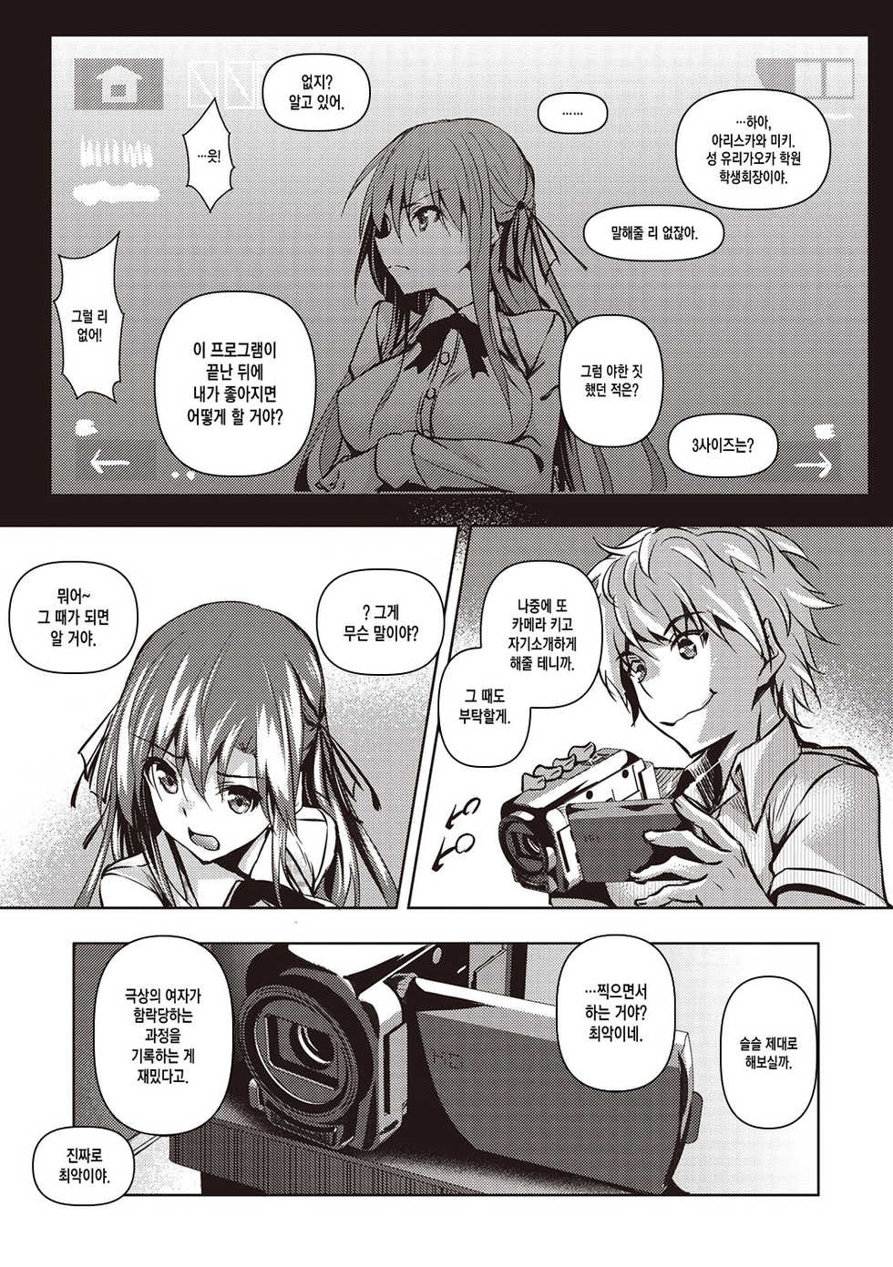 [Fukuyama Naoto] St. Yurigaoka Jogakuen Seidokai Ch. 1 [Korean] [Digital] - Page 10