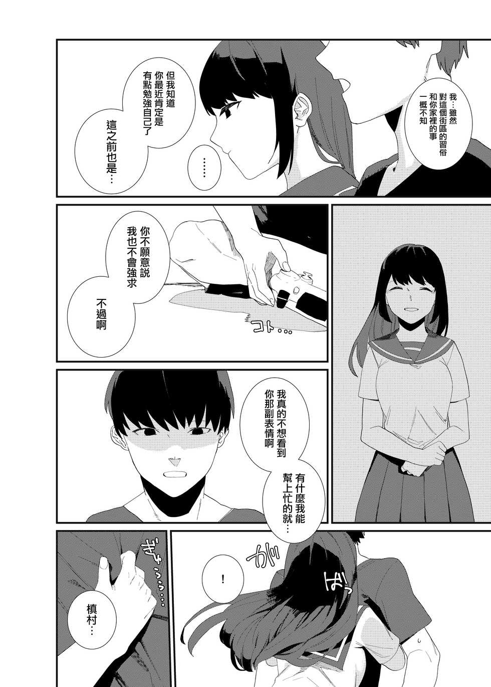 [Kaden Ryohanten Seijin Corner] Kugi no Miko 2 [Chinese] [无毒汉化组] - Page 12
