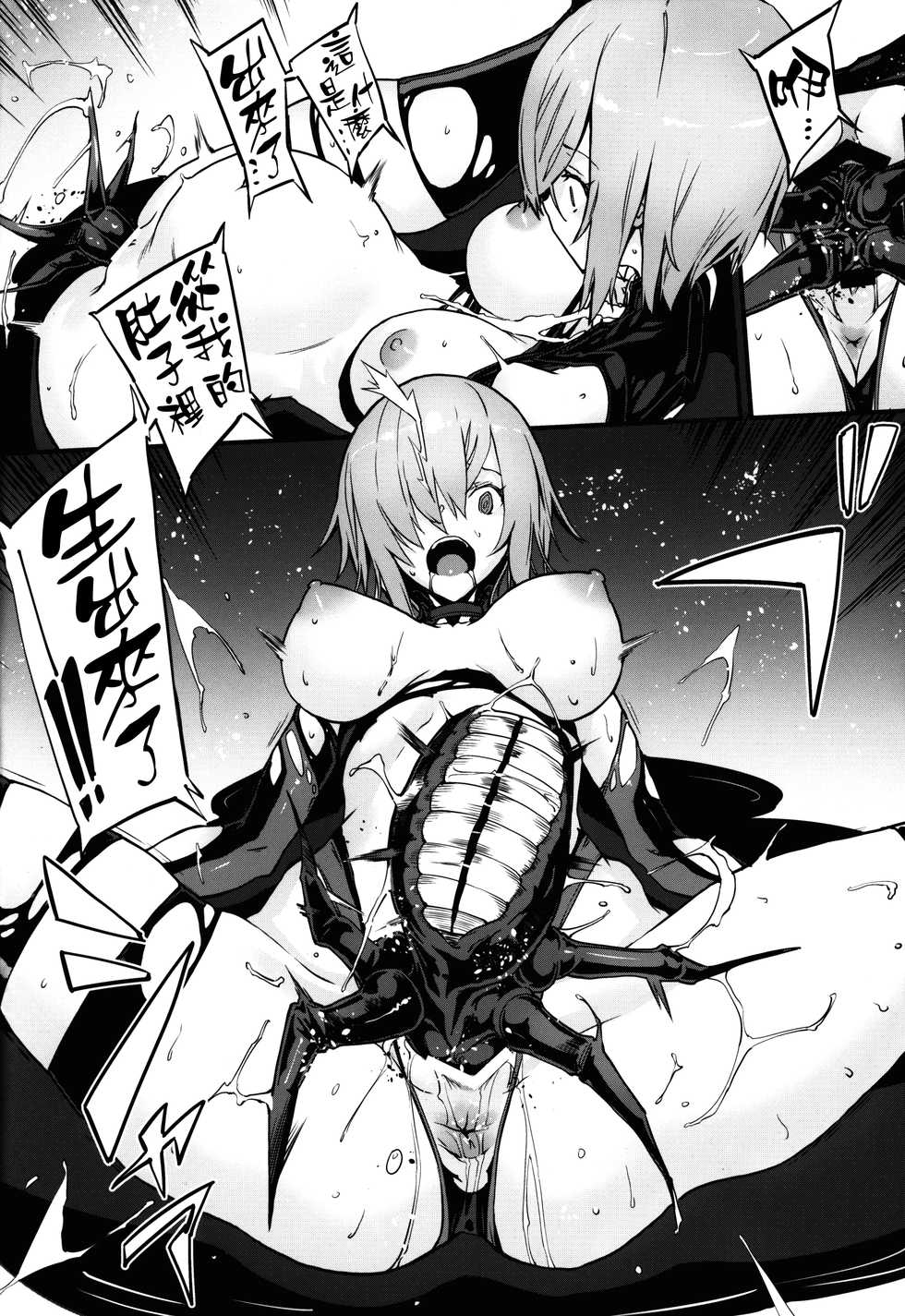 (C95) [Kenja Time (Zutta)] Bad End Catharsis Vol. 12 (Fate/Grand Order) [Chinese] [无毒汉化组] - Page 14