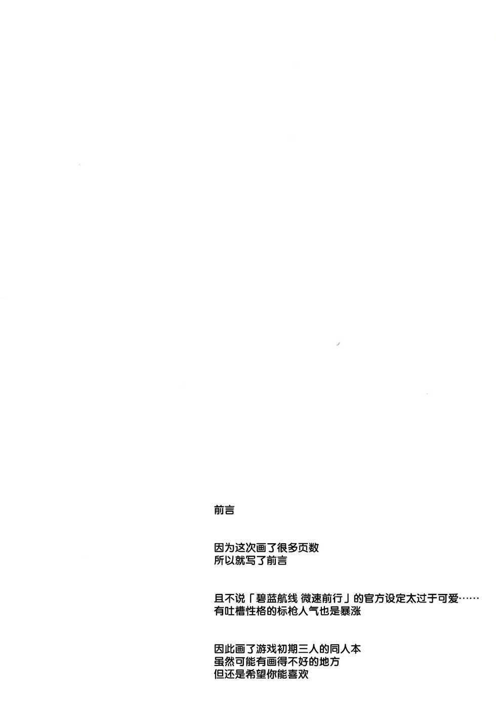 (C94) [Momo no Kanzume (Nanamomo Rio)] Himitsu no Bisoku (Azur Lane) [Chinese] [白杨汉化组] - Page 3