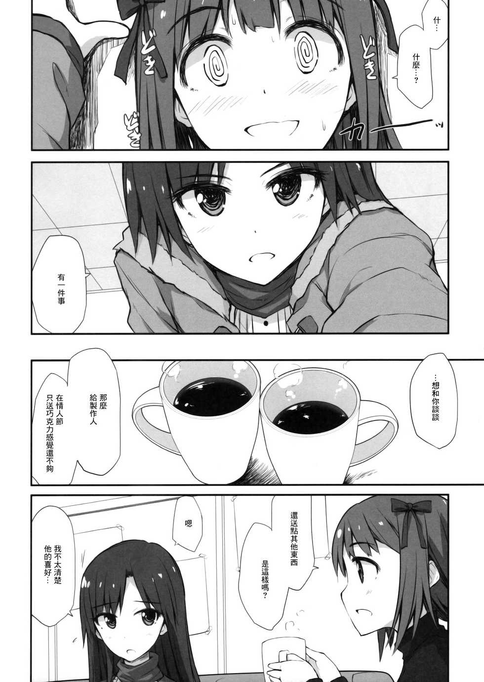 (Aoi Utahime -BLUE DIVA- 4th style) [Asterism (Asterisk)] choco fondue (THE IDOLM@STER) [Chinese] - Page 3