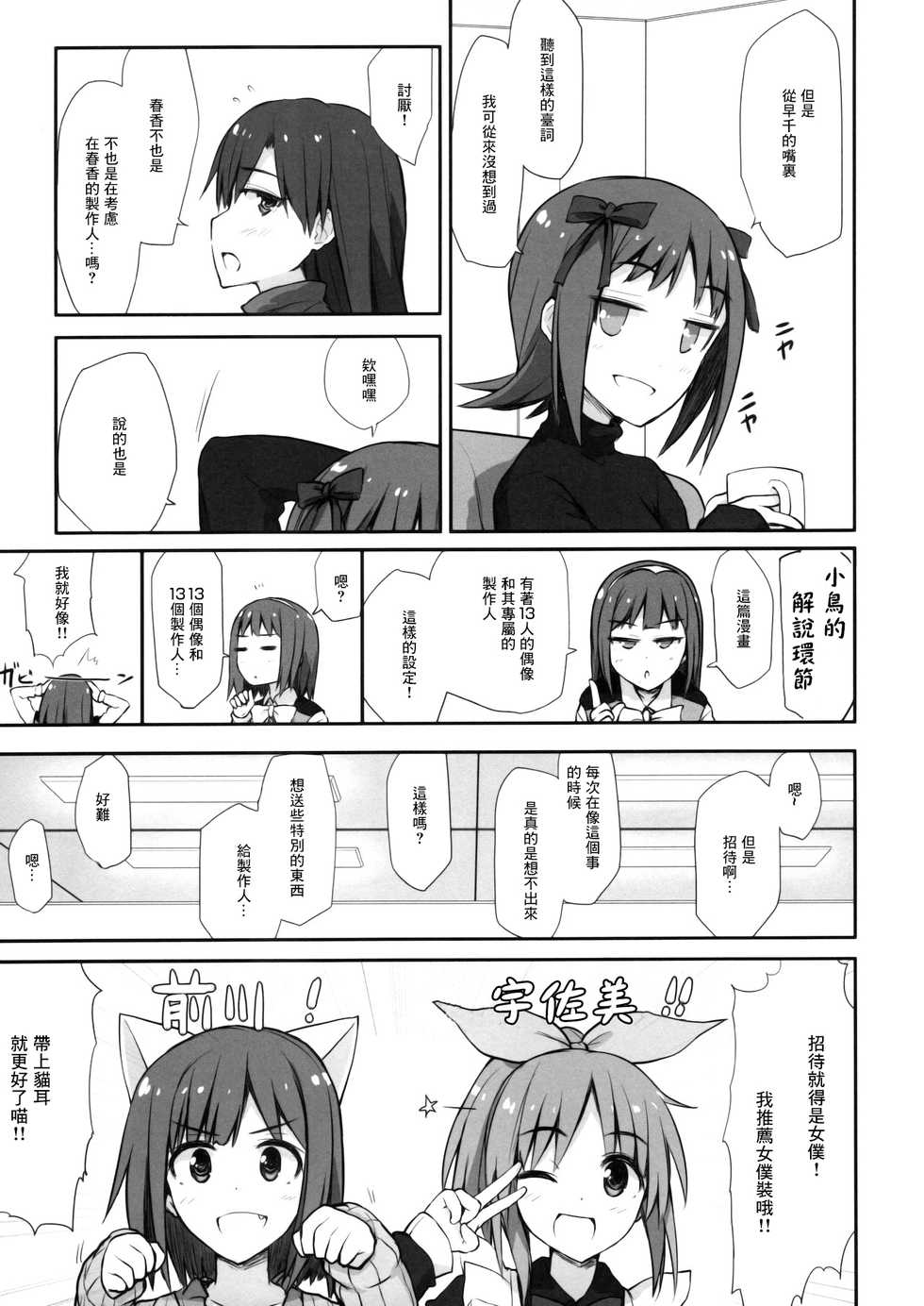 (Aoi Utahime -BLUE DIVA- 4th style) [Asterism (Asterisk)] choco fondue (THE IDOLM@STER) [Chinese] - Page 4