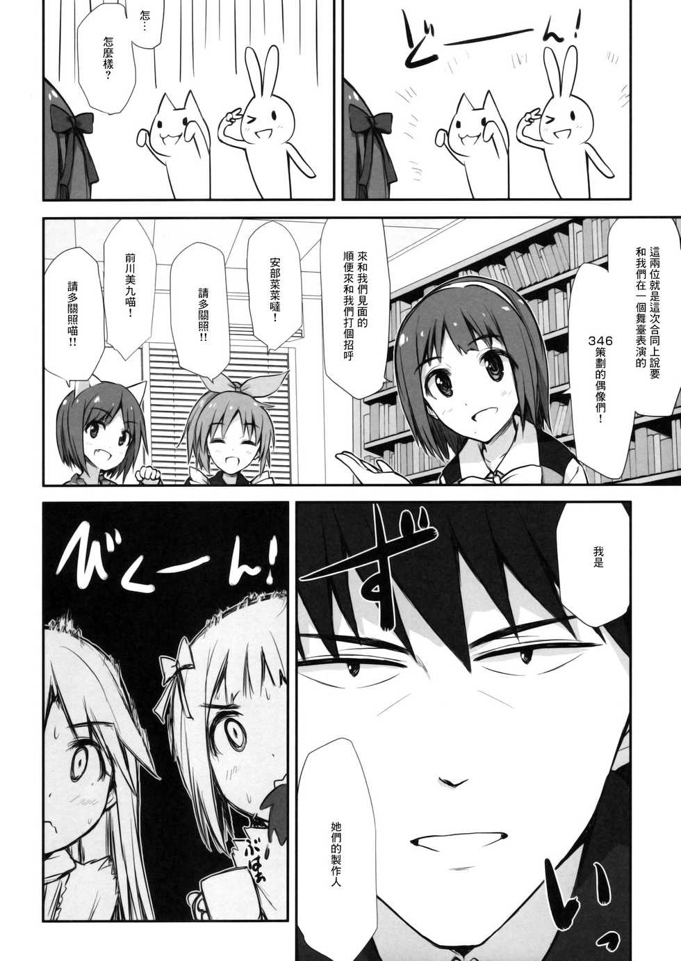 (Aoi Utahime -BLUE DIVA- 4th style) [Asterism (Asterisk)] choco fondue (THE IDOLM@STER) [Chinese] - Page 5