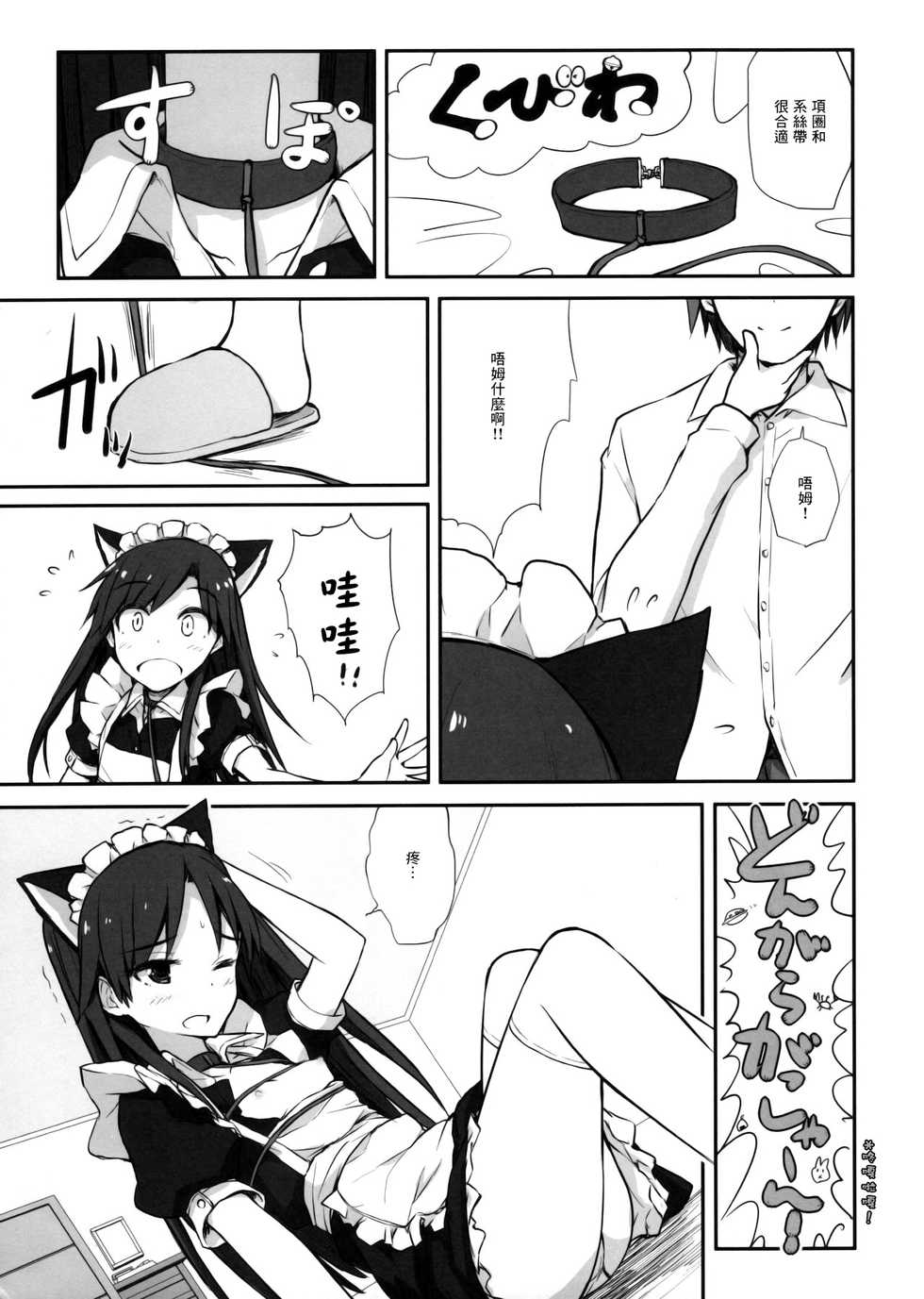 (Aoi Utahime -BLUE DIVA- 4th style) [Asterism (Asterisk)] choco fondue (THE IDOLM@STER) [Chinese] - Page 8