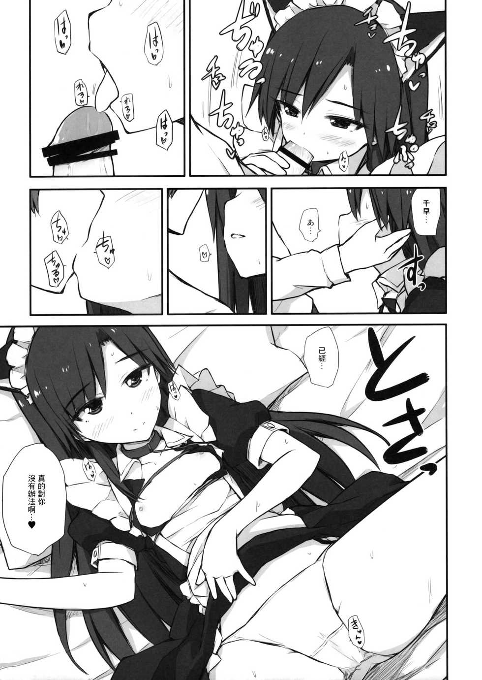 (Aoi Utahime -BLUE DIVA- 4th style) [Asterism (Asterisk)] choco fondue (THE IDOLM@STER) [Chinese] - Page 10
