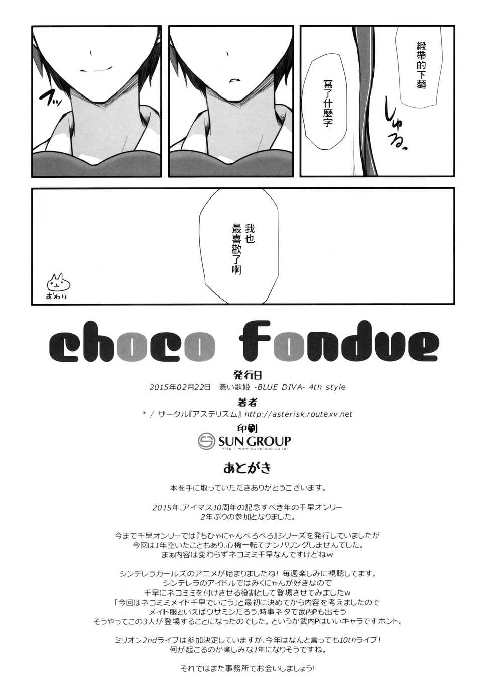 (Aoi Utahime -BLUE DIVA- 4th style) [Asterism (Asterisk)] choco fondue (THE IDOLM@STER) [Chinese] - Page 13