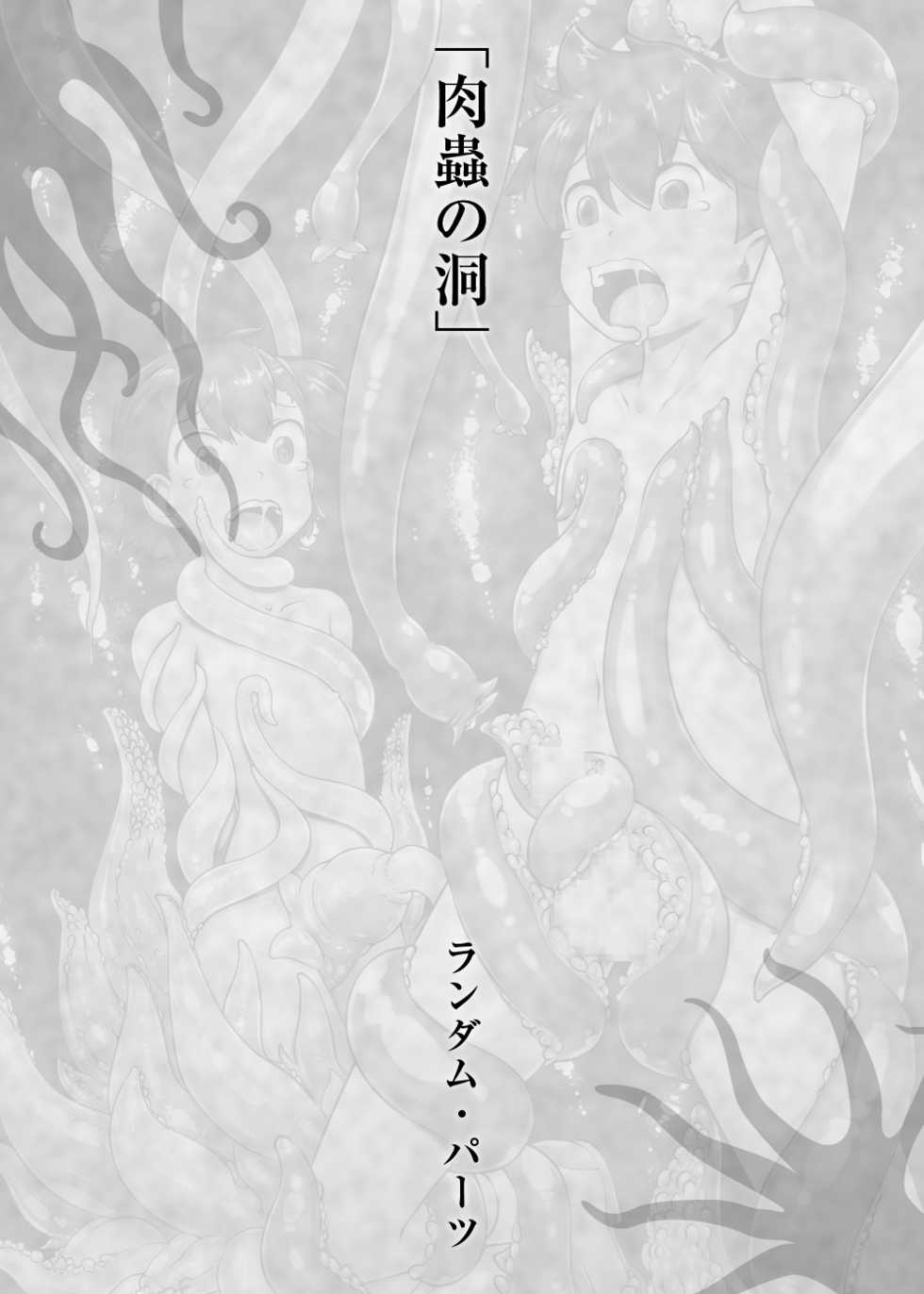 [Toro Toro Resistance (Various)] Shounen ga Sakusei Seibutsu no Ejiki to Naru Goudoushi 3 Koukotsu Hen - Page 4