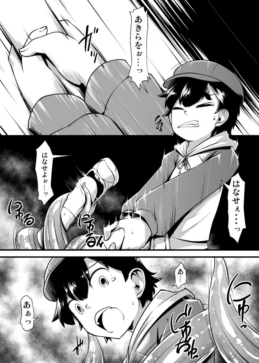 [Toro Toro Resistance (Various)] Shounen ga Sakusei Seibutsu no Ejiki to Naru Goudoushi 3 Koukotsu Hen - Page 9