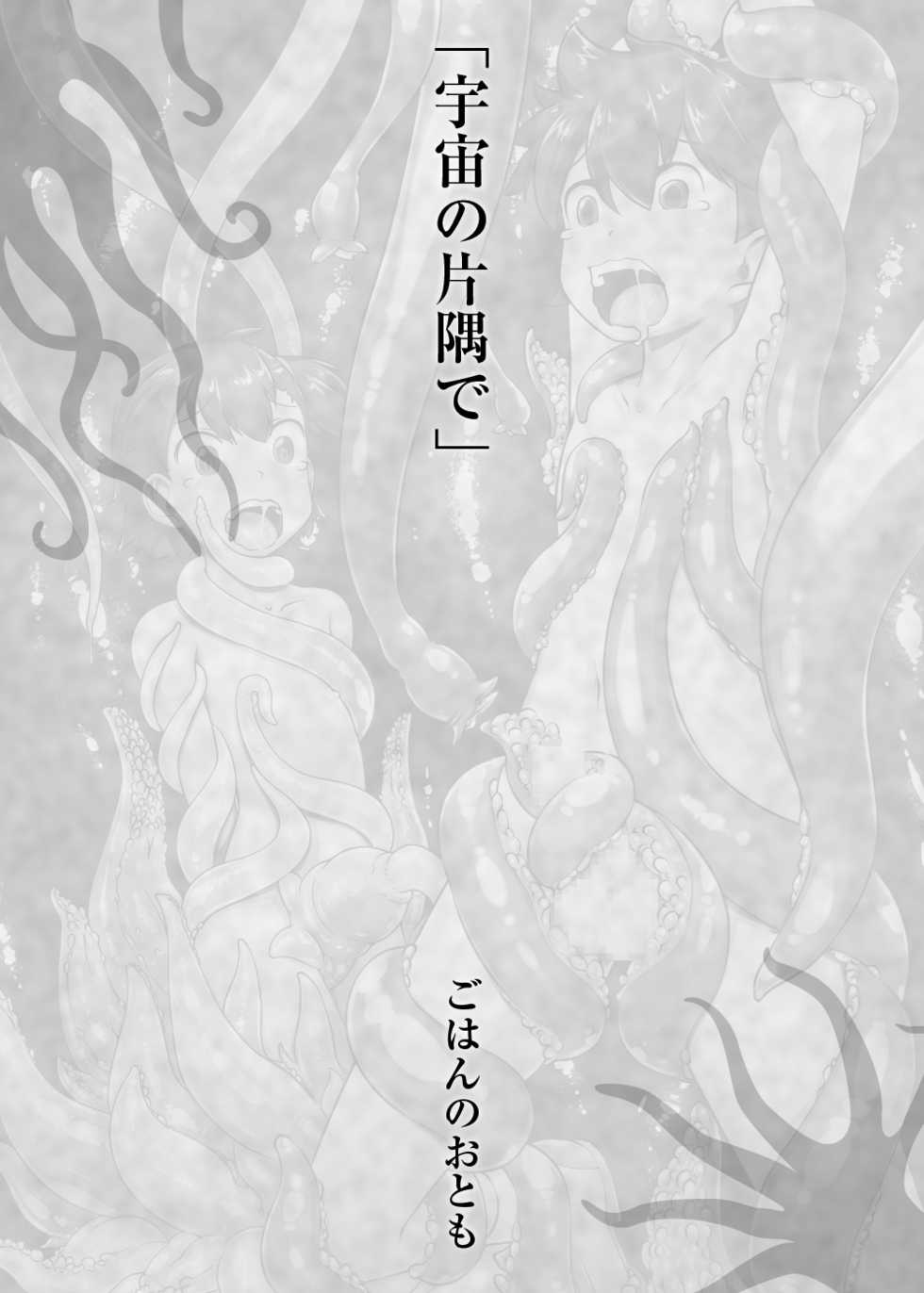 [Toro Toro Resistance (Various)] Shounen ga Sakusei Seibutsu no Ejiki to Naru Goudoushi 3 Koukotsu Hen - Page 30