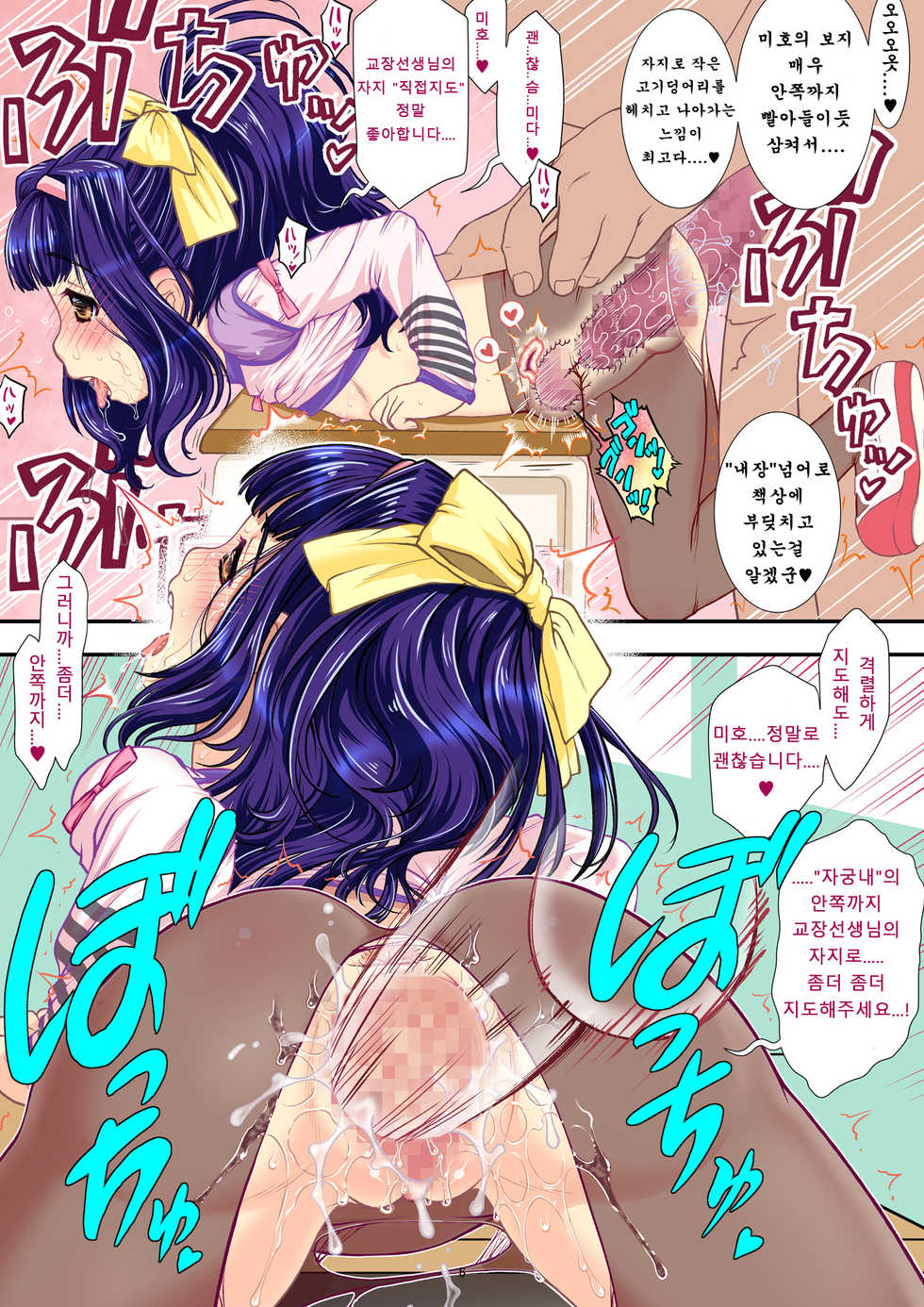 [Idenshi no Fune (Nanjou Asuka)] *Tokushu Karada Ginou Yuushuu Jidou* -Tokubetsu Shidou Youkou- - SPECIAL BODY SKILL CHILDREN) [Korean] [Digital] - Page 6