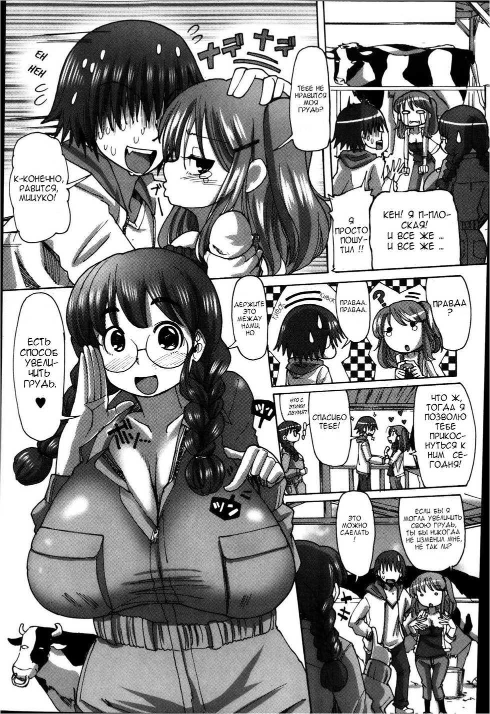 [Sakazaki Freddie] Mitsuko-chan no nyuugyuu taiken-ki | Mitsuko's Experience as a Milk Cow [Russian] {defolter} - Page 3