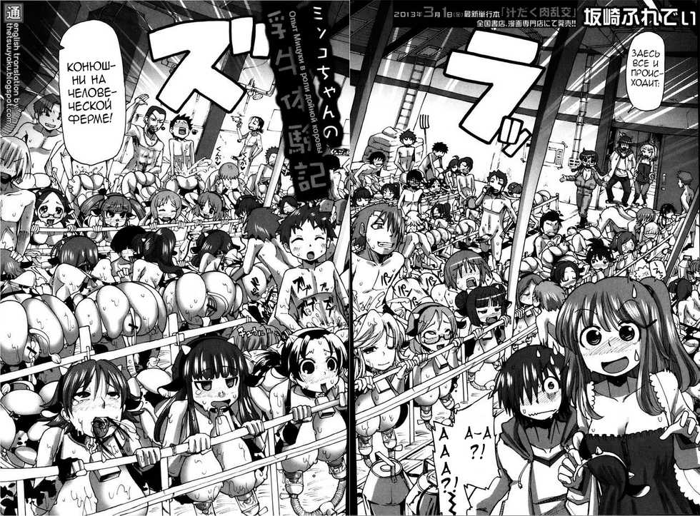 [Sakazaki Freddie] Mitsuko-chan no nyuugyuu taiken-ki | Mitsuko's Experience as a Milk Cow [Russian] {defolter} - Page 6