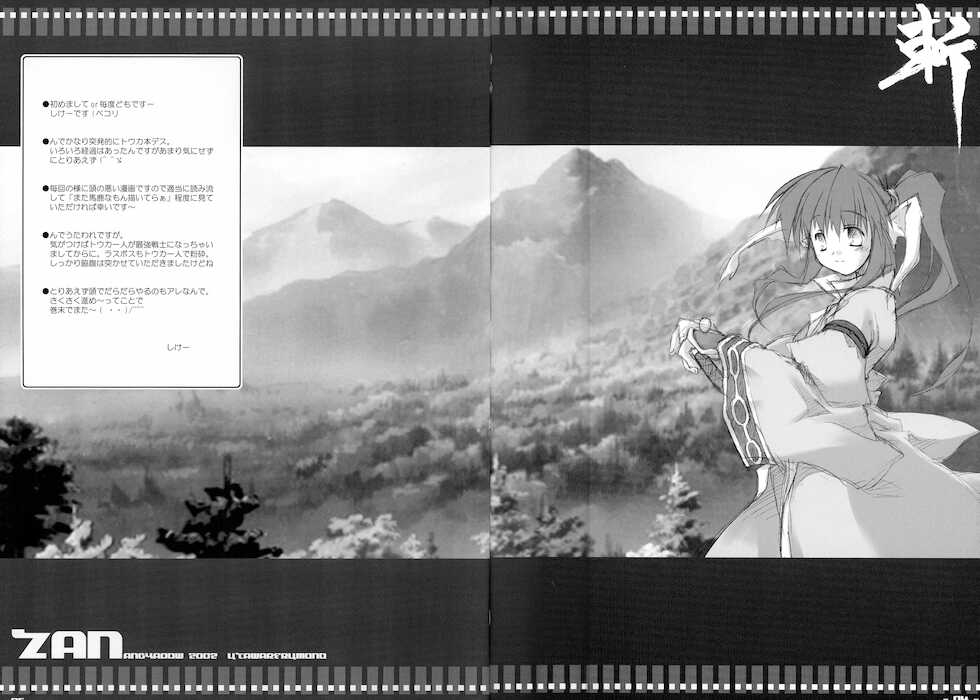(C62) [ANGYADOW (Shikei)] ZAN (Utawaremono) - Page 4