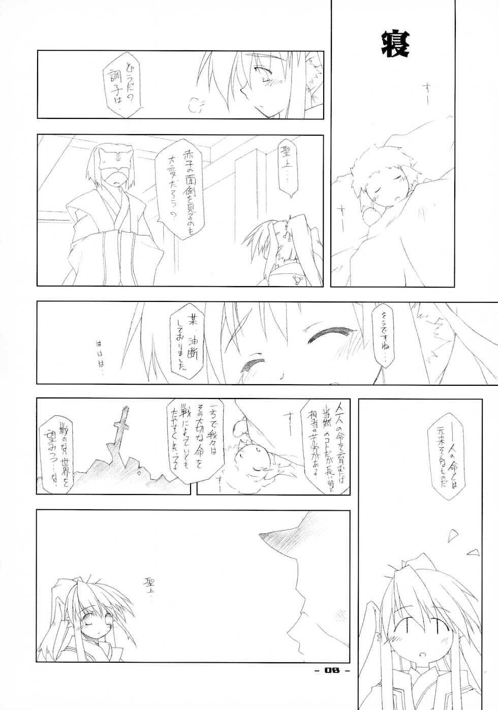 (C62) [ANGYADOW (Shikei)] ZAN (Utawaremono) - Page 7