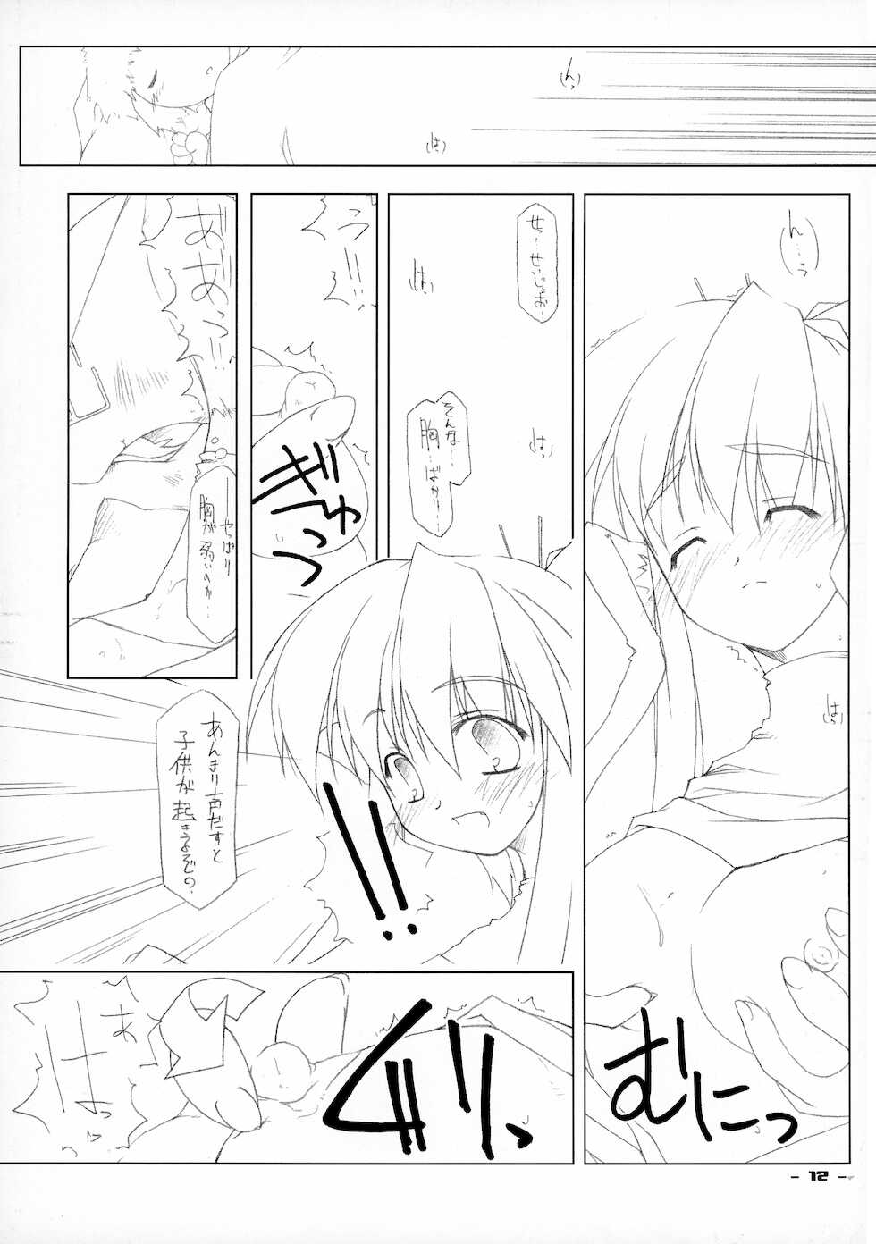 (C62) [ANGYADOW (Shikei)] ZAN (Utawaremono) - Page 11