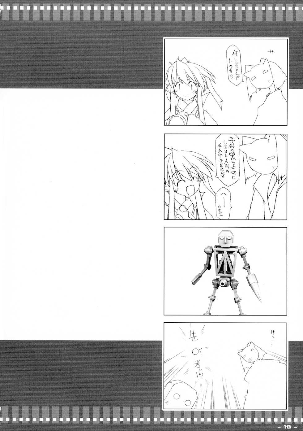 (C62) [ANGYADOW (Shikei)] ZAN (Utawaremono) - Page 17