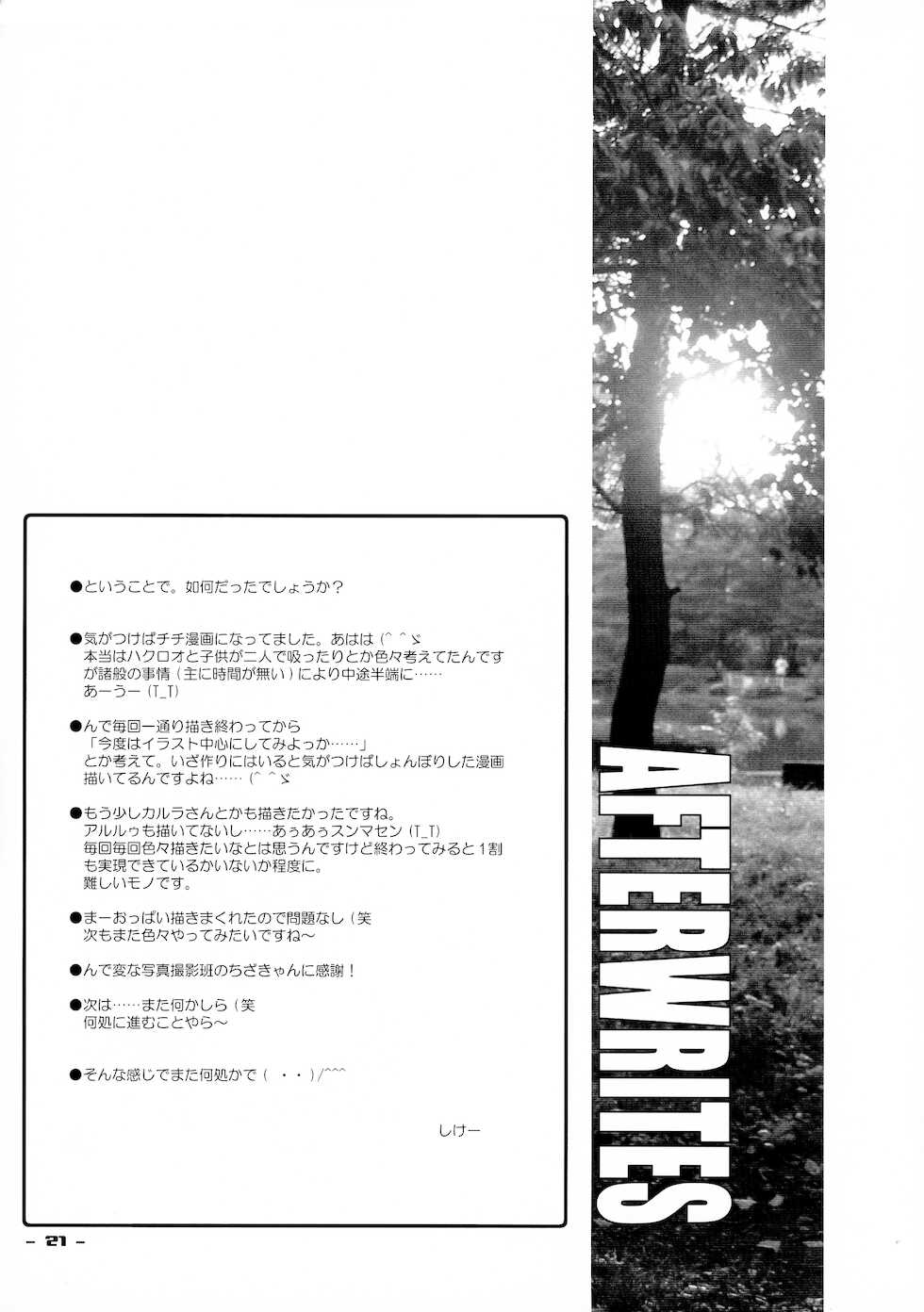 (C62) [ANGYADOW (Shikei)] ZAN (Utawaremono) - Page 20