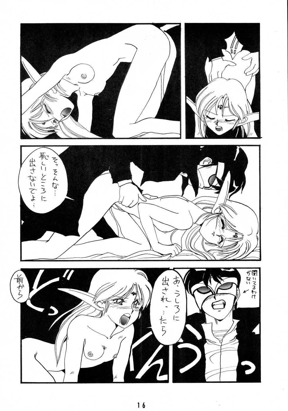 (C40) [Night Stalkers (Shamp Samurai)] Deed ga Nobanashi (Record of Lodoss War) - Page 16