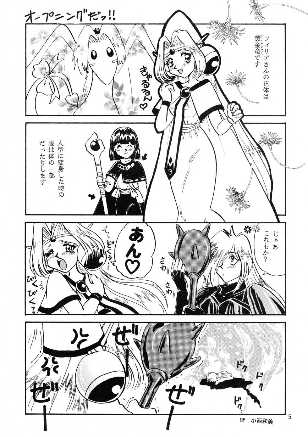 [SAKURAIRO (Konishi Kazuya)] Black Noise (Slayers) [1997-11-23] - Page 4