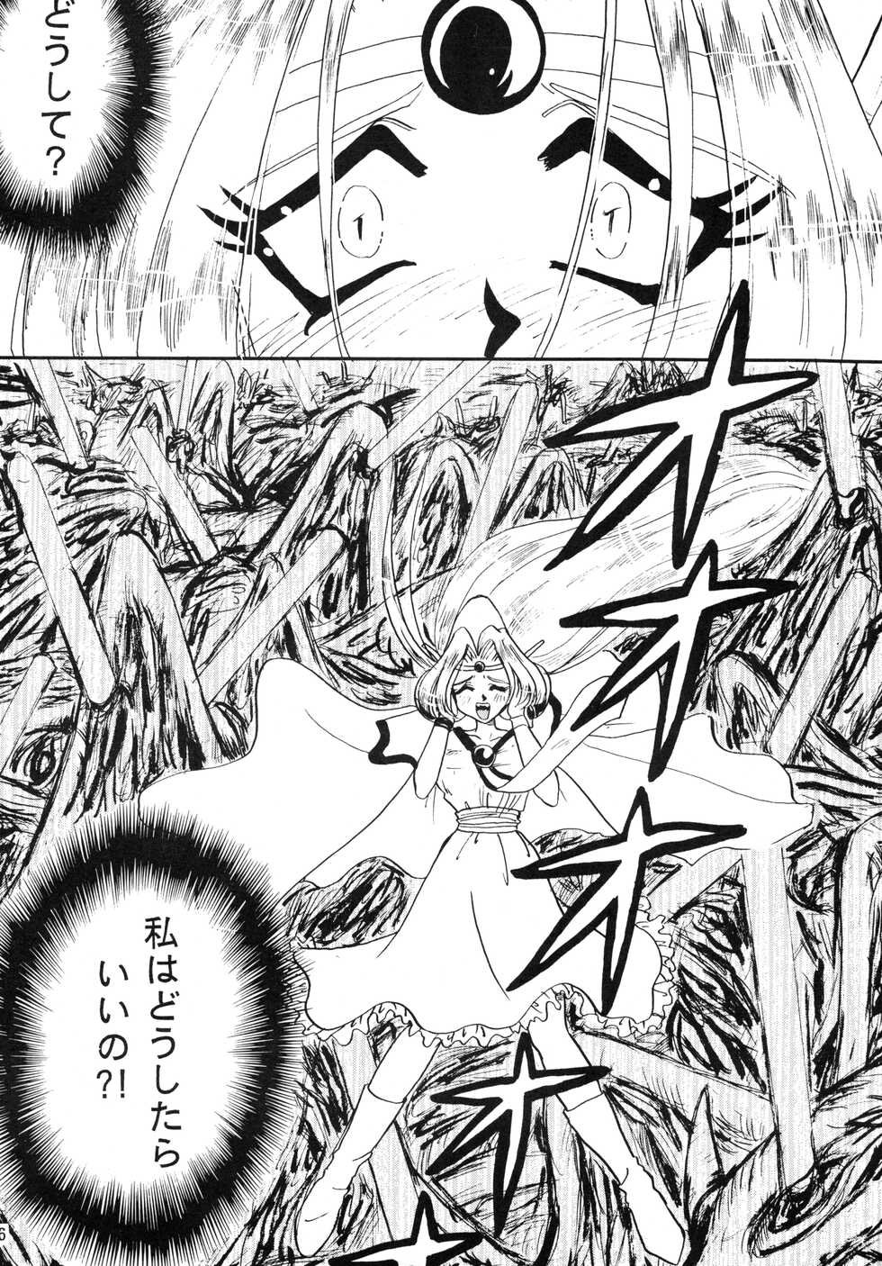[SAKURAIRO (Konishi Kazuya)] Black Noise (Slayers) [1997-11-23] - Page 5