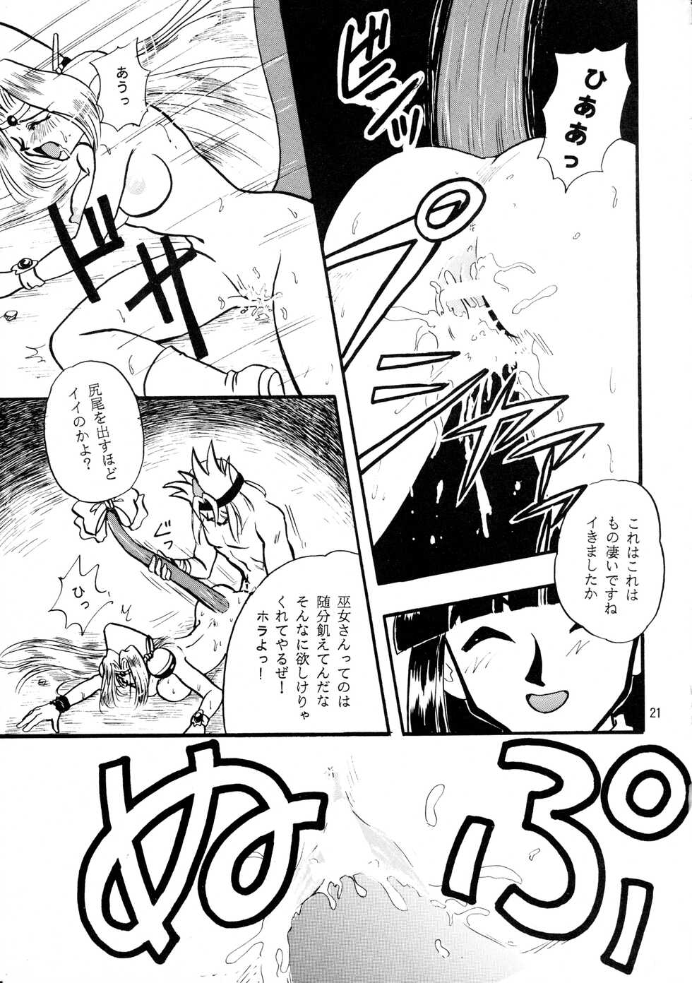 [SAKURAIRO (Konishi Kazuya)] Black Noise (Slayers) [1997-11-23] - Page 20