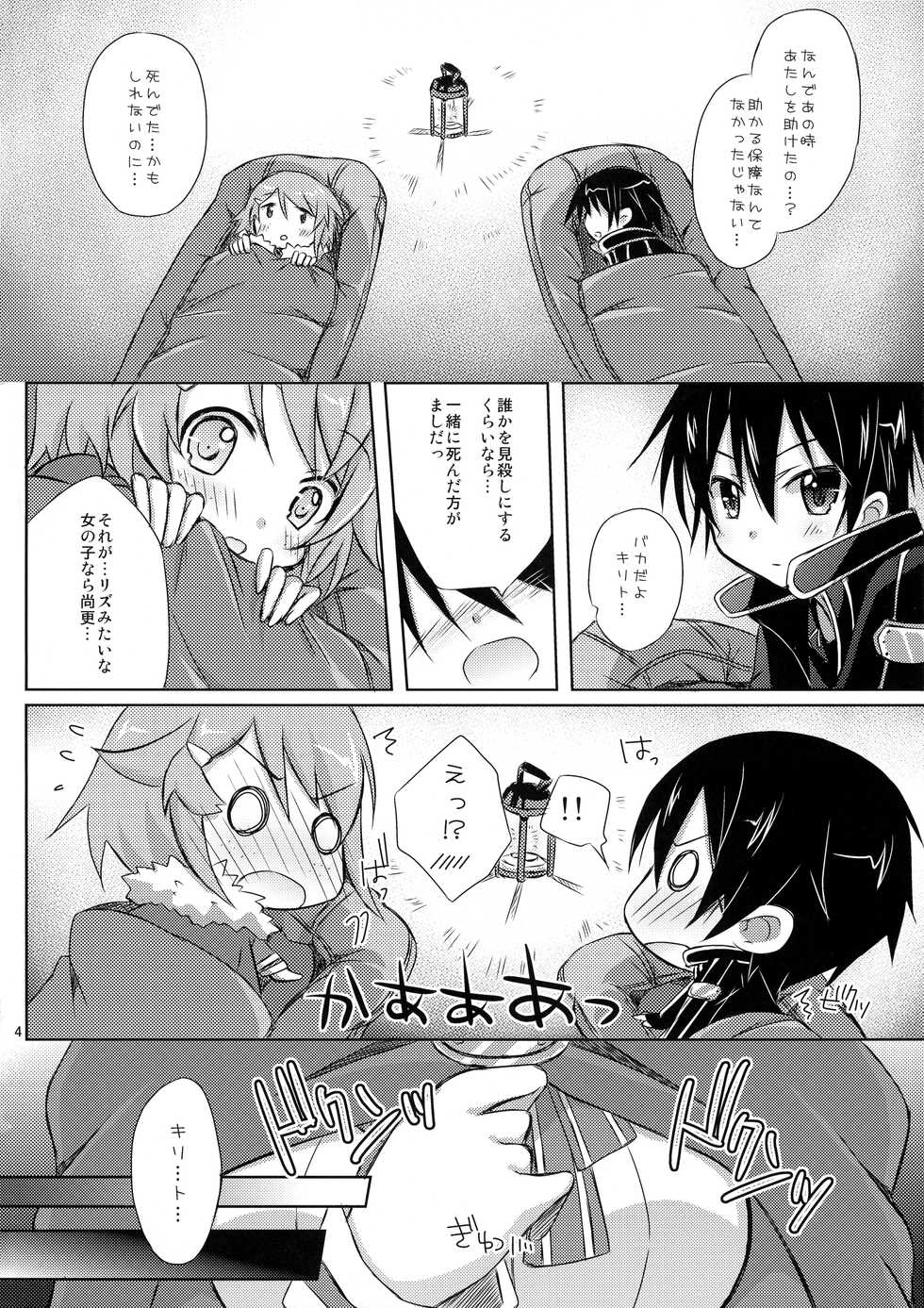 (C83) [Angel☆Tear (Togo)] Lisbeth Online ~Tomaranai Omoi~ (Sword Art Online) - Page 3