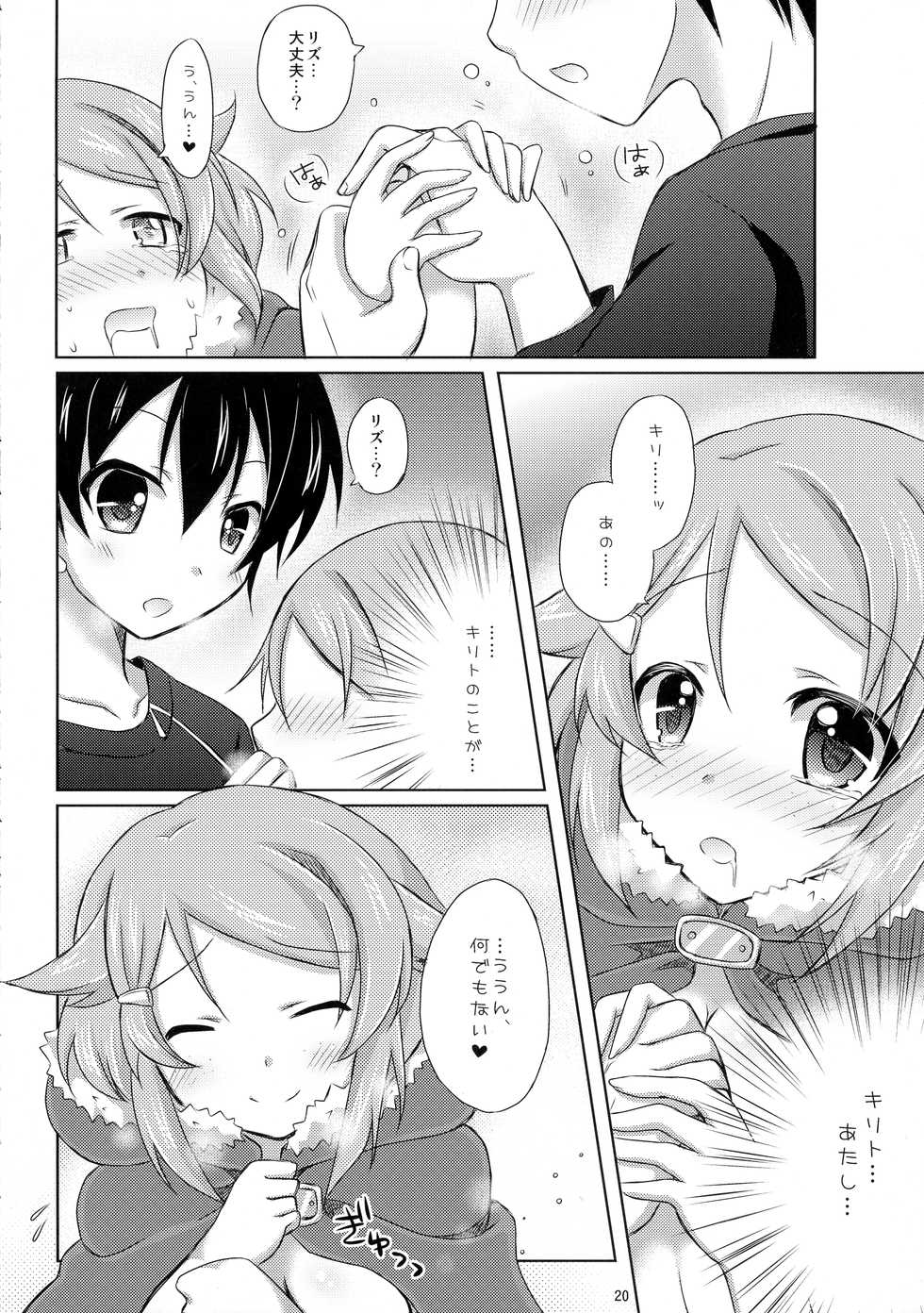 (C83) [Angel☆Tear (Togo)] Lisbeth Online ~Tomaranai Omoi~ (Sword Art Online) - Page 19