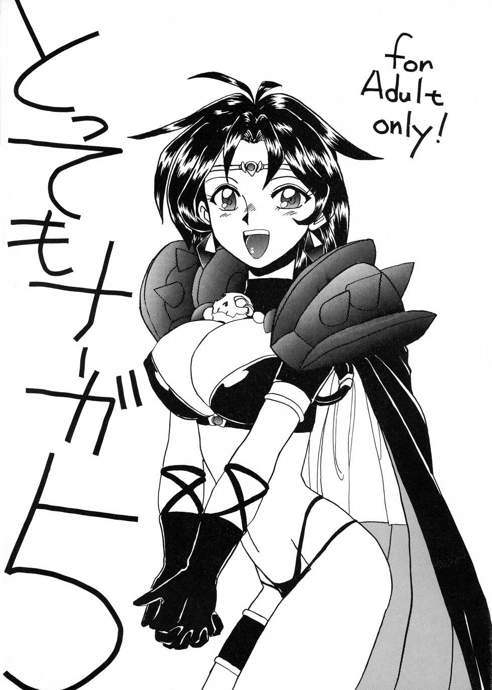 (C51) [Dress (Kawamura Kazuya)] Tottemo Naaga 5 (Slayers) - Page 1