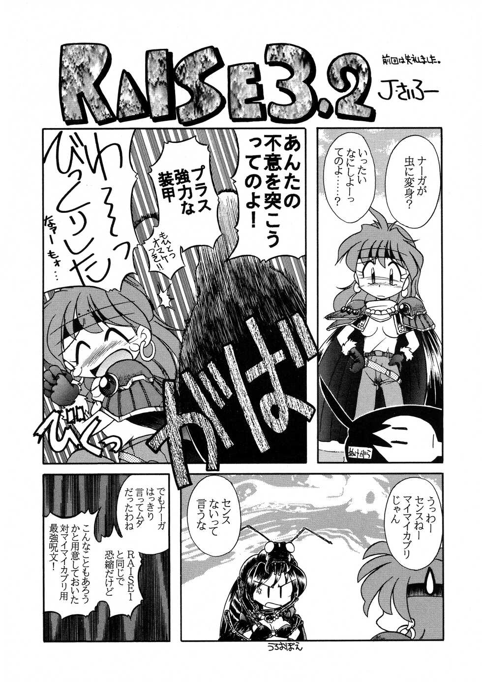 (C51) [Dress (Kawamura Kazuya)] Tottemo Naaga 5 (Slayers) - Page 5