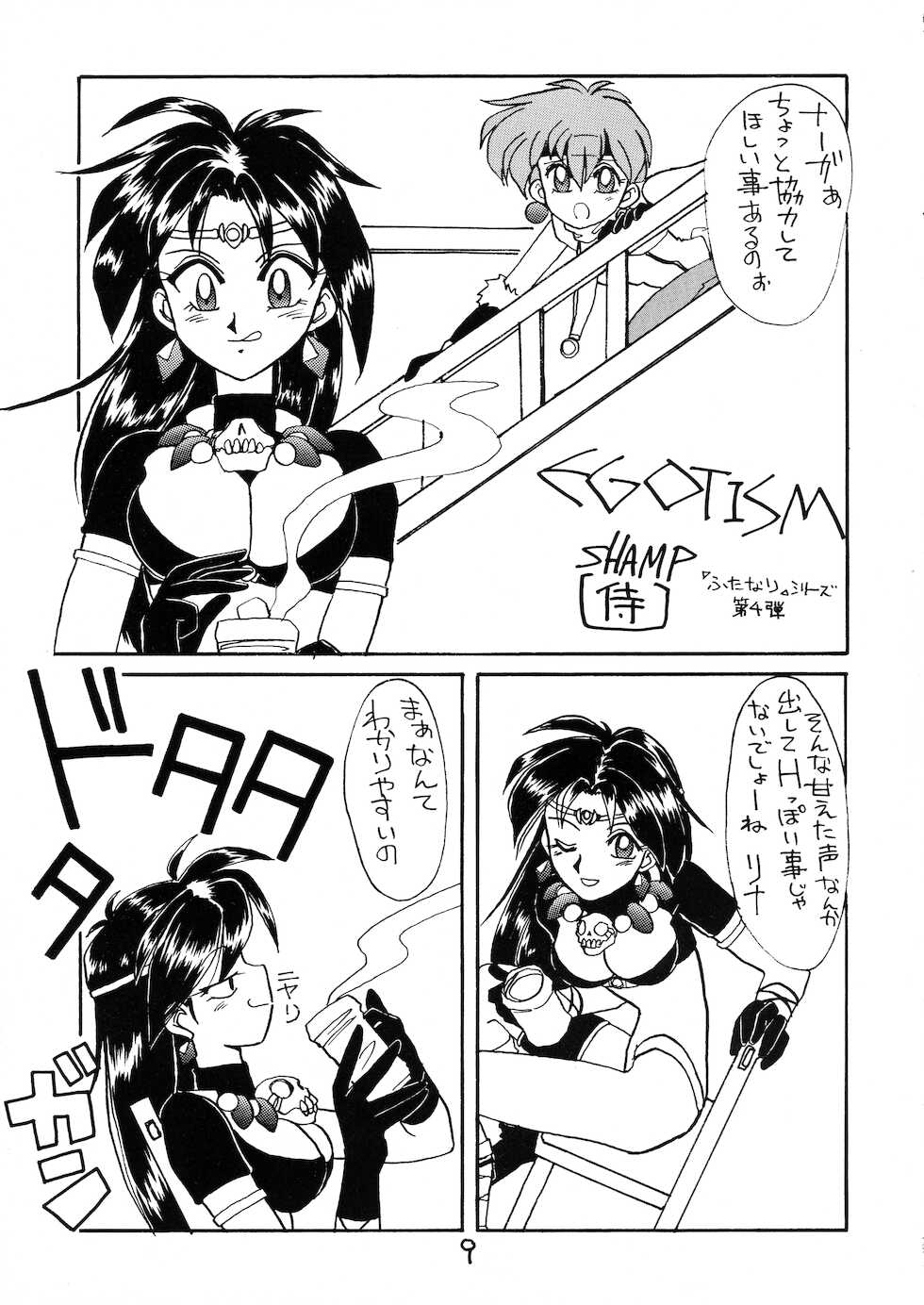 (C51) [Dress (Kawamura Kazuya)] Tottemo Naaga 5 (Slayers) - Page 9
