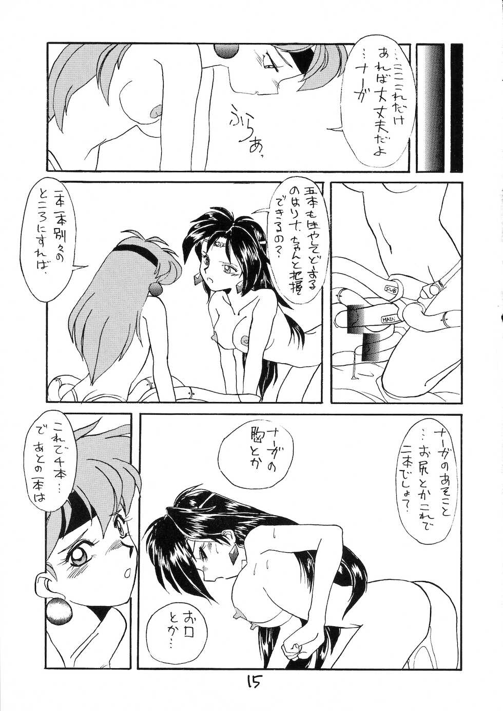(C51) [Dress (Kawamura Kazuya)] Tottemo Naaga 5 (Slayers) - Page 15