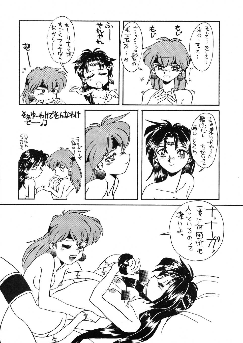 (C51) [Dress (Kawamura Kazuya)] Tottemo Naaga 5 (Slayers) - Page 16