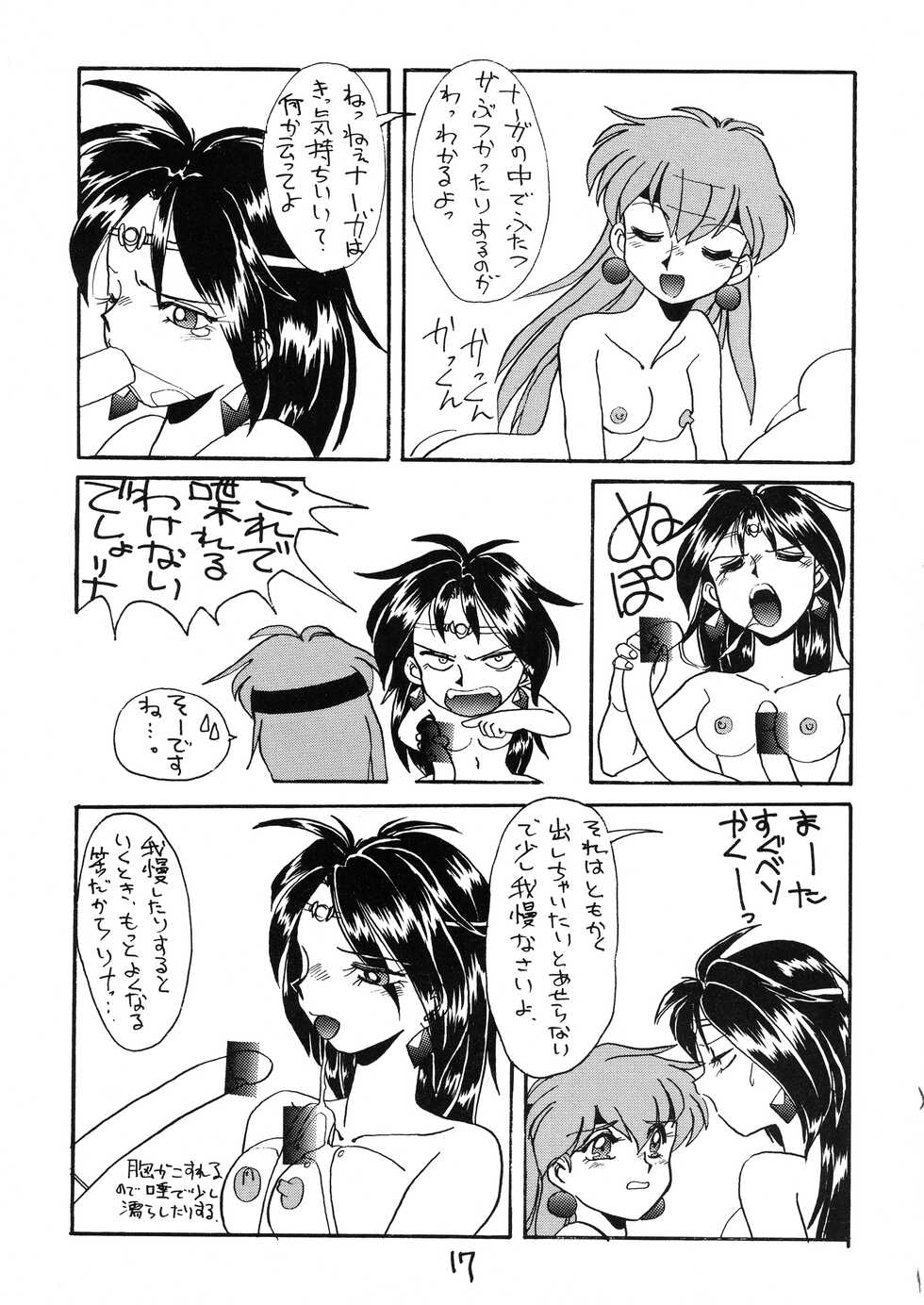 (C51) [Dress (Kawamura Kazuya)] Tottemo Naaga 5 (Slayers) - Page 17